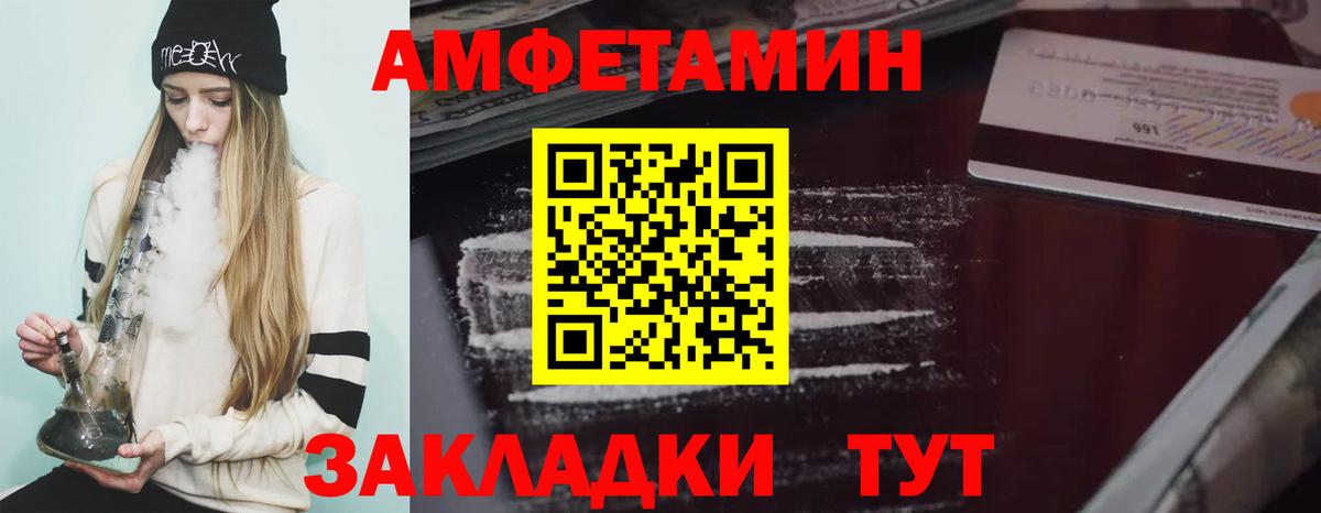 Краснознаменск  Amphetamine VHQ  Вход с VPN 