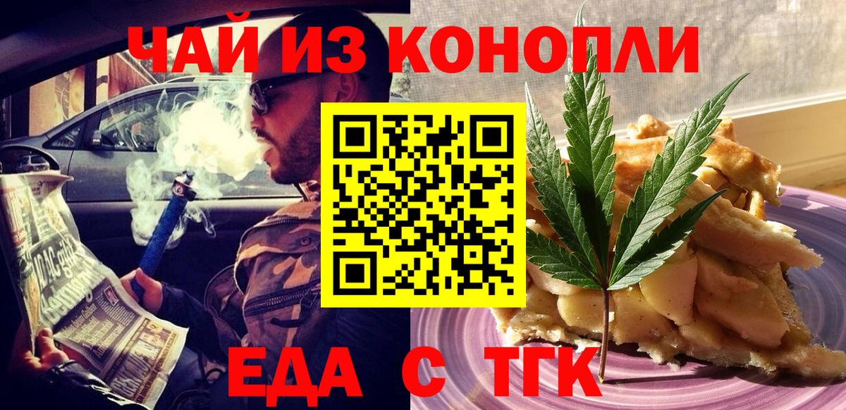Краснознаменск  Cannafood конопля  Вход с VPN 