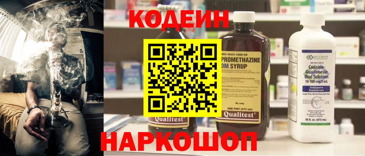 Кодеин Purple Drank  Вход с VPN  Краснознаменск  Кодеин Purple Drank 