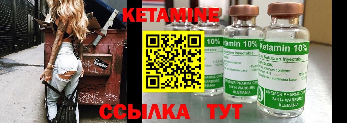 Кетамин VHQ Краснознаменск