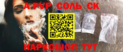 соль курить ск Заволжье