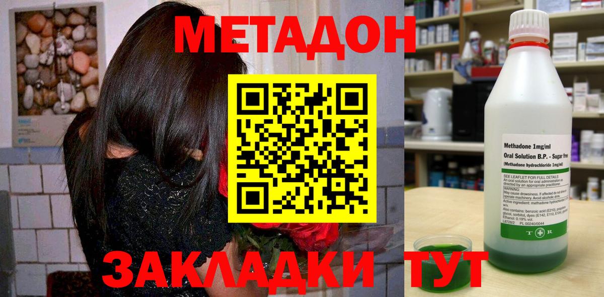 Метадон кристалл Краснознаменск